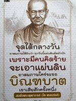 สมเด็จพระพุฒาจารย์ (โต พรหมรังสี) จุดไต้กลางวัน อาตมภาพได้ยินว่าทุกวันนี้แผ่นดินมืดมัวนัก