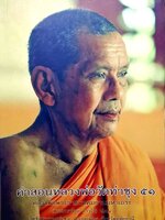 คำสอนหลวงพ่อวัดท่าซุง 51 (หลวงพ่อพระราชพรหมยานมหาเถระ)