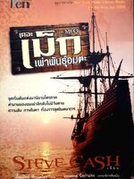 เดอะเม็กเผ่าพันธุ์อมตะ