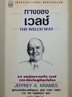 ทางของเวลช์