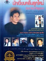 เขียนคลื่นลูกใหม่ Short Story Magazine เรื่องสั้นวรรณกรรม