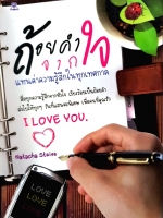 ถ้อยคำจากใจ แทนค่าความรู้สึกในทุกเทศกาล / Natacha Steive