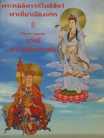 พระกษิติครรภ์โพธิสัตว์พาเที่ยวเมืองนรก