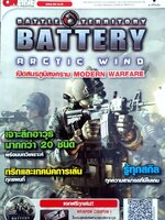 BATTERY ARCTIC WIND เปิดสมรภูมิสงคราม MODERN WARFARE