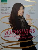 สวยครบสูตร ภัทรียา ณ นคร