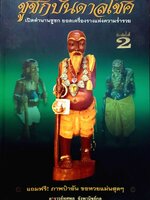 ชูชกบันดาลโชค