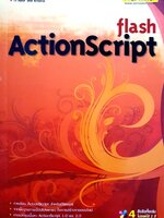 flash ActionScript การเขียน ActionScript สําหรับดีไซเนอร์ จากพื้นฐานการเขียนโปรแกรม ถึงการสร้างเกมออนไลน์