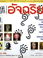 ตามรอยอัจฉริยะ เขียนโดย ไมเคิล เจ. เกล์บ