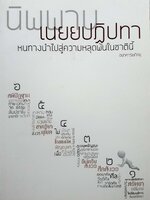 นิพพาน เนยยปฏิปทา