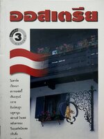 ออสเตรีย คู่มือนักเดินทาง หนังสือในเครือเที่ยวรอบโลก