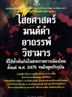 ไสยศาสร์ มนต์ดำ อาถรรพ์ วิชามาร