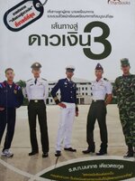 เส้นทางสู่ดาวเงิน