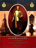 พระราชประวัติและพระราชกรณียกิจ พระบาทสมเด็จพระพุทธเลิศหล้านภาลัย รัชกาลที่ ๓