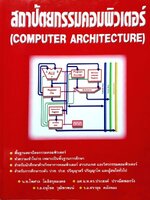 สถาปัตยกรรมคอมพิวเตอร์