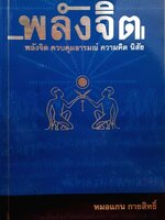 พลังจิต