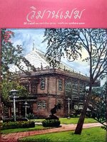 นิตยสาร วิมานเมฆ (2001)