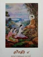 อริยสัจ ๔ พระราชสุเมธาจารย์