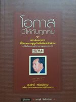 โอกาสมีให้กับทุกคน