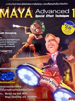 MAYA ADVANCE 1 : สาธิต เชียงทอง (No CD)