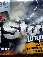 iStorm พายุทะลุจอ ทอร์นาโด และภัยพิบัติทางธรรมชาติรูปแบบต่างๆ