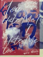 โลกบังคับให้กูร้าย : ทราย เจริญปุระ