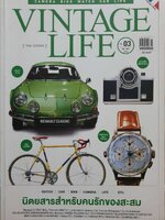 VINTAGE LIFE 03. : นิตยสารสำหรับคนรักของสะสม