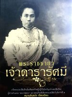 พระราชชายา เจ้าดารารัศมี : หนานอินแปง