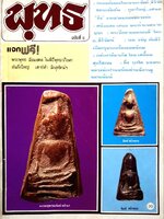 หนังสือวารสาร พุทธ ฉบับที่ ๕