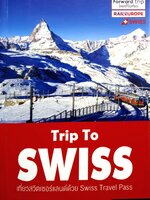 Trip to Swiss เที่ยวสวิตเซอร์แลนด์ด้วย Swiss Travel Pass