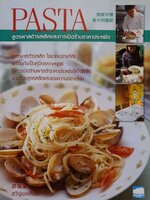 PASTA สูตรพาสต้ารสเลิศและการเปิดร้านราคาประหยัด : สวียุ่ยเหลียน