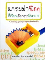 แกรมม้านิดๆหน่อยๆก็เขียนอังกฤษได้สบาย