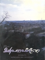 ยามลมหนาว พระราชนิพนธ์ในสมเด็จพระเทพรัตนราชสุดาฯ 1-2 เล่ม Boxset