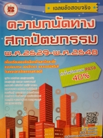 เฉลยข้อสอบจริง ความถนัดทางสถาปัตย์ พ.ศ.2529-พ.ศ.2548