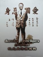 เหียกวงเอี่ยม ชีวประวัติชุดภาพ ต้นตระกูลเอี่ยมสุรีย์