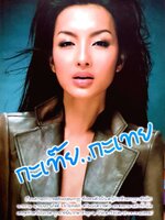 กะเท๊ย กะเทย