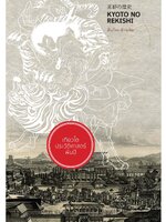 เกียวโต ประวัติศาสตร์พันปี KYOTO NO REKISHI (ปกแข็ง)
