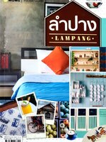 ลำปาง Lampang : B+WOW POCKET GUIDE
