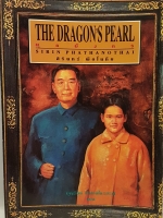 มุกมังกร The Dragon's Pearl สิรินทร์ พัธโนทัย