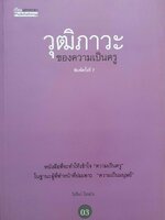 วุฒิภาวะของความครู