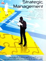 Strategic Management ศจ.ดร.เรวัตร์ ชาตรีวิศิษฏ์