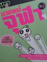 Let's Go แพทย์จุฬาฯ