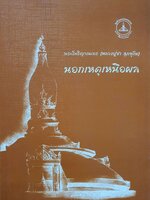 นอกเหตุเหนือผล : พระโพธิญาณเถร (หลวงปู่ชา สุภทโท)
