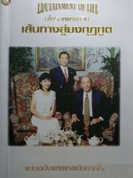 เส้นทางสู่มงกุฎฑูต แบบฉบับแห่งความสำเร็จ = วิทิต+จินตนา พรจะเด็ด