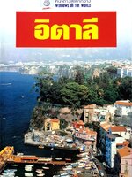 อิตาลี : หน้าต่างสู่โลกกว้าง : Windows on the World