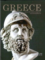 GREECE กรีกประวัติศาสตร์และมรดกล้ำค่าของอารยธรรมโบราณ ผู้เขียน: สเตฟาโน แมกกี