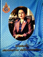 ถักร้อยดวงใจ มหกรรมทอผ้าไทย เทิดไท้พระบรมราชินีนาถ