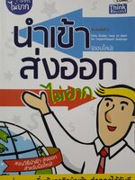 นำเข้า ส่งออก ( ออนไลน์ ) ไม่ยาก : comic Think Beyond