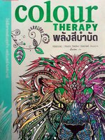 Colour Therapy พลังสีบำบัด