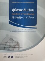 คู่มือ รองลื่นเรียบ : สสวท