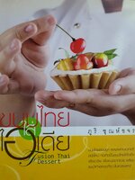 ขนมไทยใส่ไอเดีย Fusion Thai Dessert